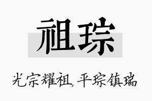 祖琮名字的寓意及含义