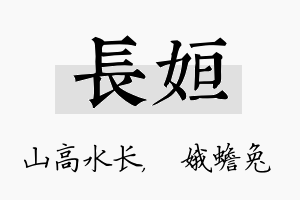 长姮名字的寓意及含义