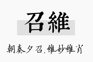 召维名字的寓意及含义