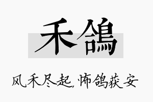 禾鸽名字的寓意及含义