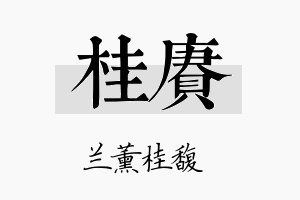 桂赓名字的寓意及含义