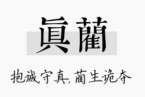 真蔺名字的寓意及含义