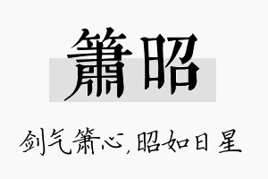 箫昭名字的寓意及含义