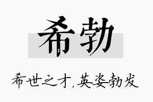 希勃名字的寓意及含义