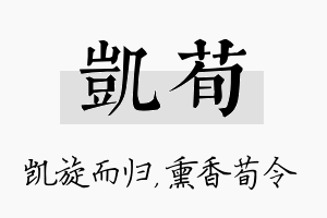 凯荀名字的寓意及含义