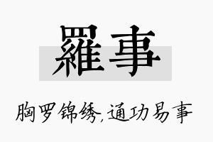 罗事名字的寓意及含义