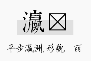 瀛昳名字的寓意及含义