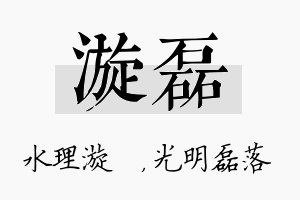 漩磊名字的寓意及含义