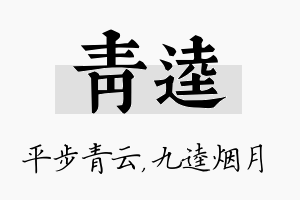 青逵名字的寓意及含义