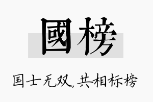 国榜名字的寓意及含义