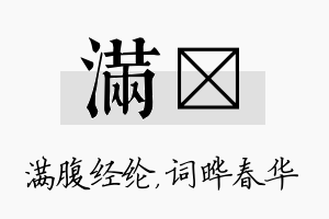 满晔名字的寓意及含义