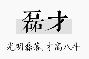 磊才名字的寓意及含义