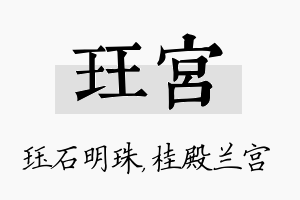 珏宫名字的寓意及含义