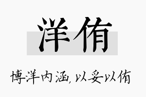 洋侑名字的寓意及含义