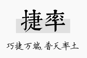 捷率名字的寓意及含义