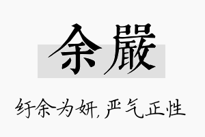 余严名字的寓意及含义