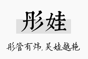 彤娃名字的寓意及含义