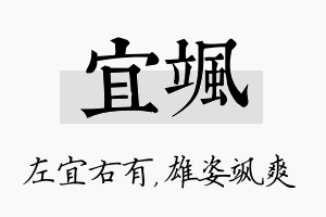 宜飒名字的寓意及含义