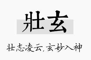 壮玄名字的寓意及含义