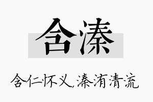 含溱名字的寓意及含义