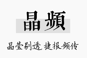 晶频名字的寓意及含义