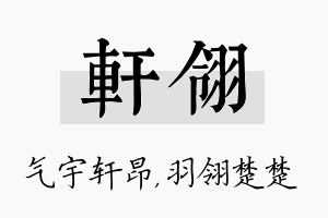 轩翎名字的寓意及含义