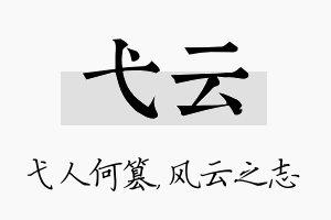 弋云名字的寓意及含义