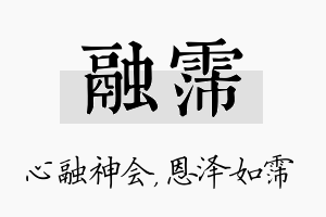 融霈名字的寓意及含义