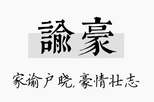 谕豪名字的寓意及含义