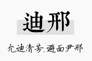 迪邢名字的寓意及含义