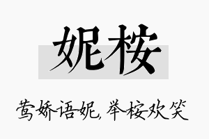 妮桉名字的寓意及含义