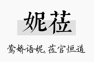 妮莅名字的寓意及含义