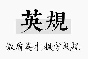 英规名字的寓意及含义