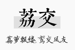 荔交名字的寓意及含义