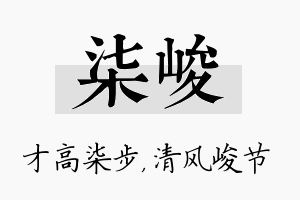 柒峻名字的寓意及含义