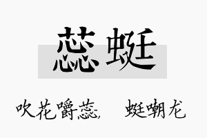 蕊蜓名字的寓意及含义