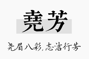 尧芳名字的寓意及含义