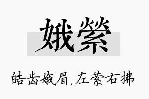 娥萦名字的寓意及含义