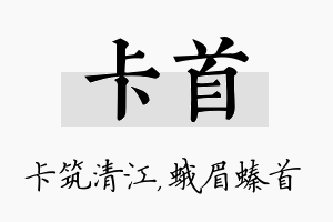 卡首名字的寓意及含义