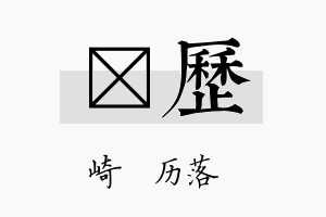 苾历名字的寓意及含义