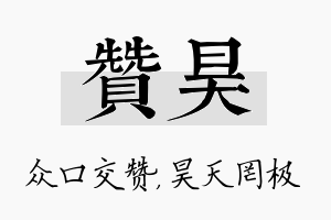 赞昊名字的寓意及含义