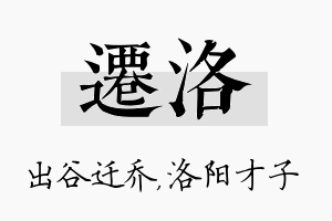 迁洛名字的寓意及含义