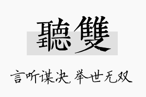 听双名字的寓意及含义