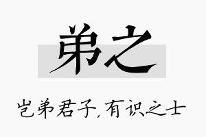 弟之名字的寓意及含义