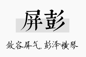 屏彭名字的寓意及含义