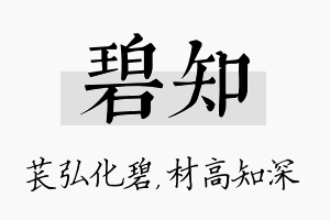 碧知名字的寓意及含义