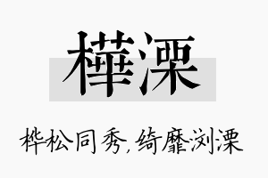 桦溧名字的寓意及含义