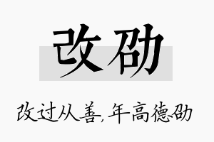 改劭名字的寓意及含义