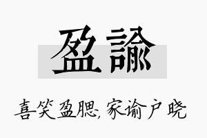 盈谕名字的寓意及含义