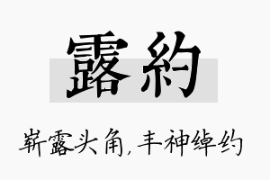 露约名字的寓意及含义